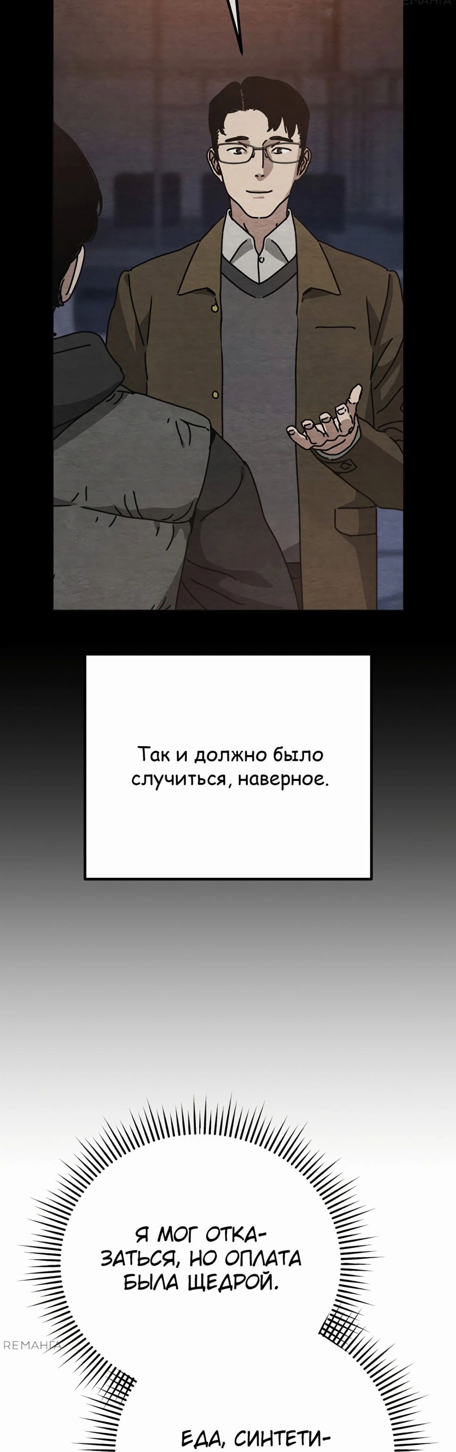 Манга Защита убежища во время Апокалипсиса - Глава 43 Страница 8