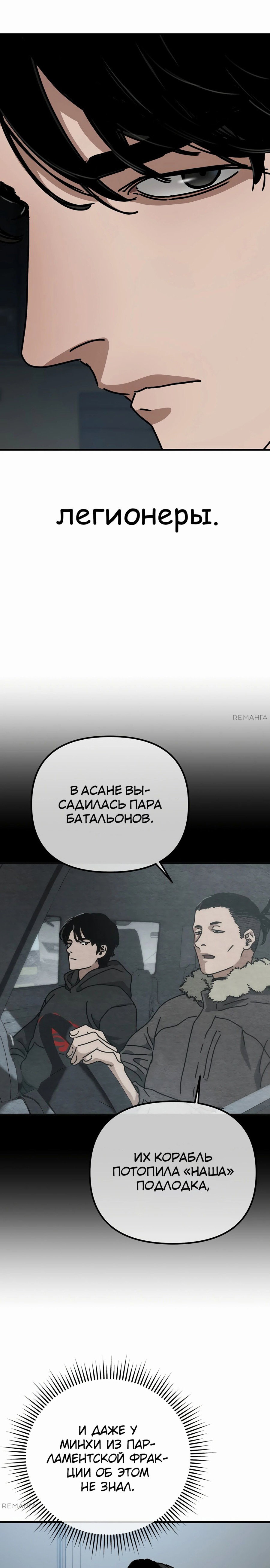 Манга Защита убежища во время Апокалипсиса - Глава 43 Страница 61