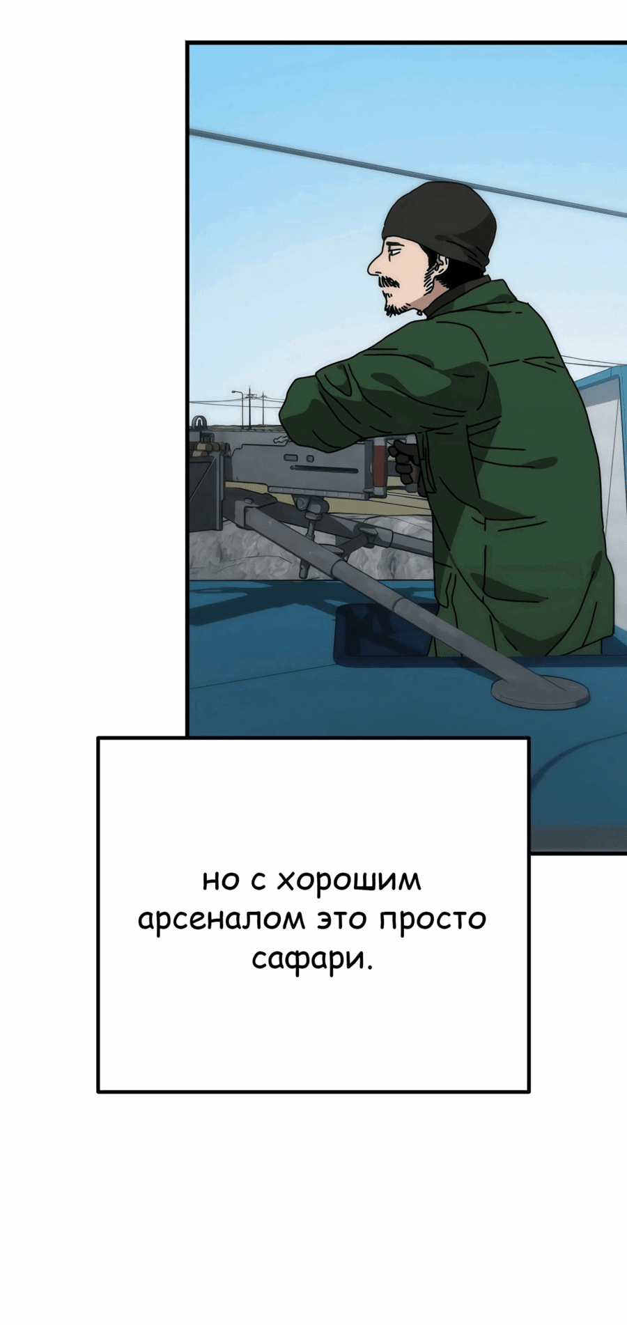 Манга Защита убежища во время Апокалипсиса - Глава 41 Страница 15