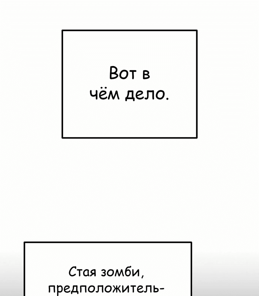 Манга Защита убежища во время Апокалипсиса - Глава 40 Страница 53