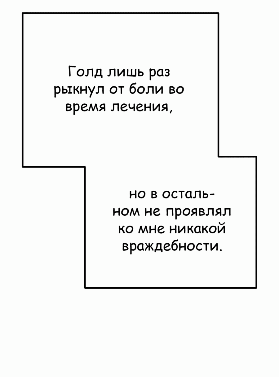 Манга Защита убежища во время Апокалипсиса - Глава 40 Страница 10