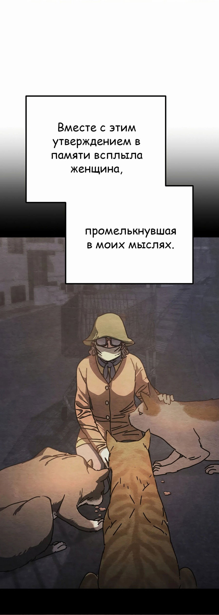 Манга Защита убежища во время Апокалипсиса - Глава 39 Страница 92