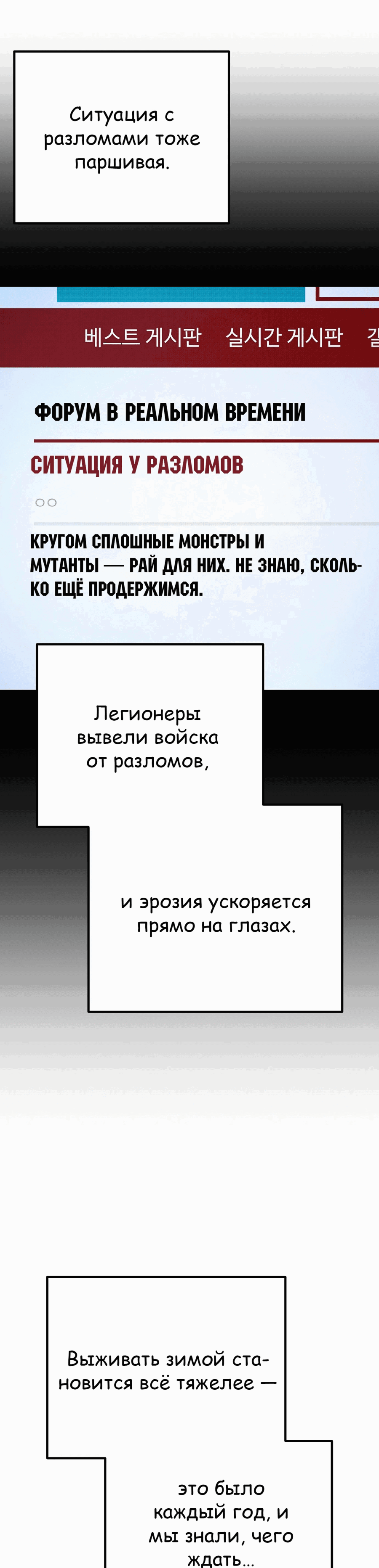 Манга Защита убежища во время Апокалипсиса - Глава 39 Страница 45