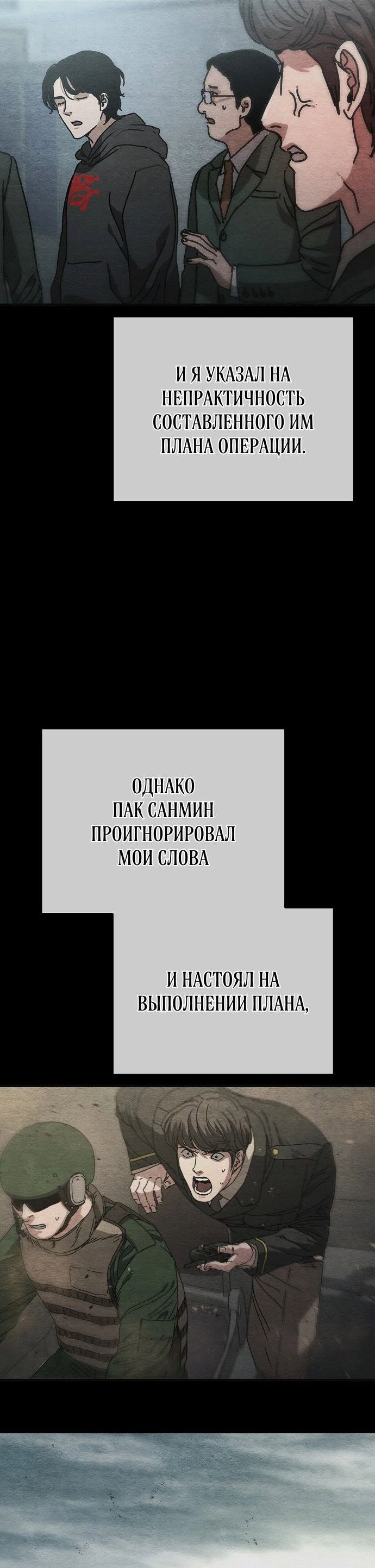 Манга Защита убежища во время Апокалипсиса - Глава 34 Страница 23