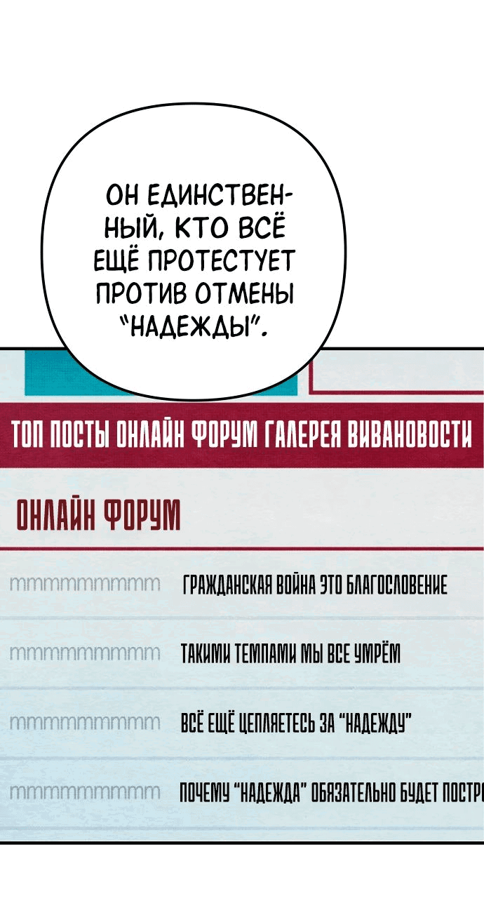 Манга Защита убежища во время Апокалипсиса - Глава 32 Страница 59