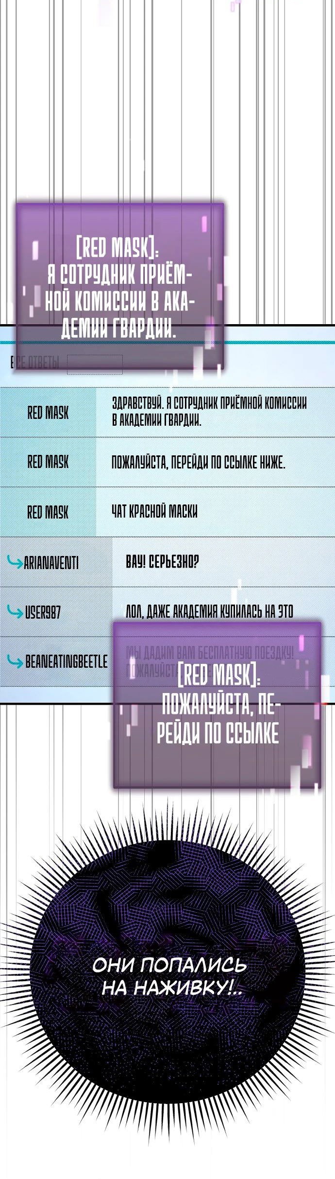Манга Защита убежища во время Апокалипсиса - Глава 32 Страница 80