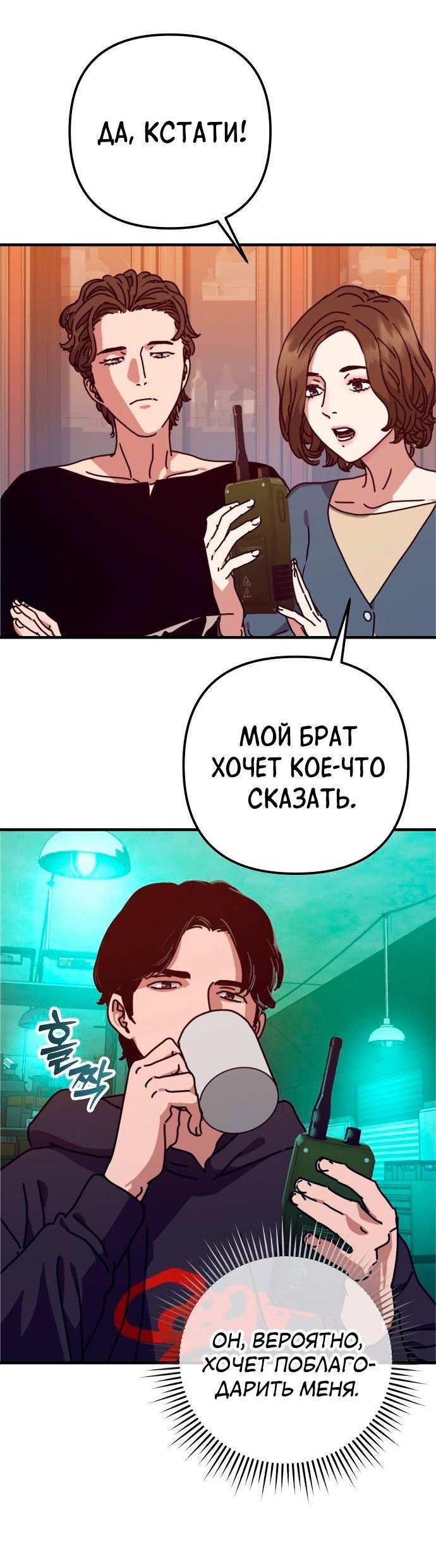 Манга Защита убежища во время Апокалипсиса - Глава 32 Страница 9