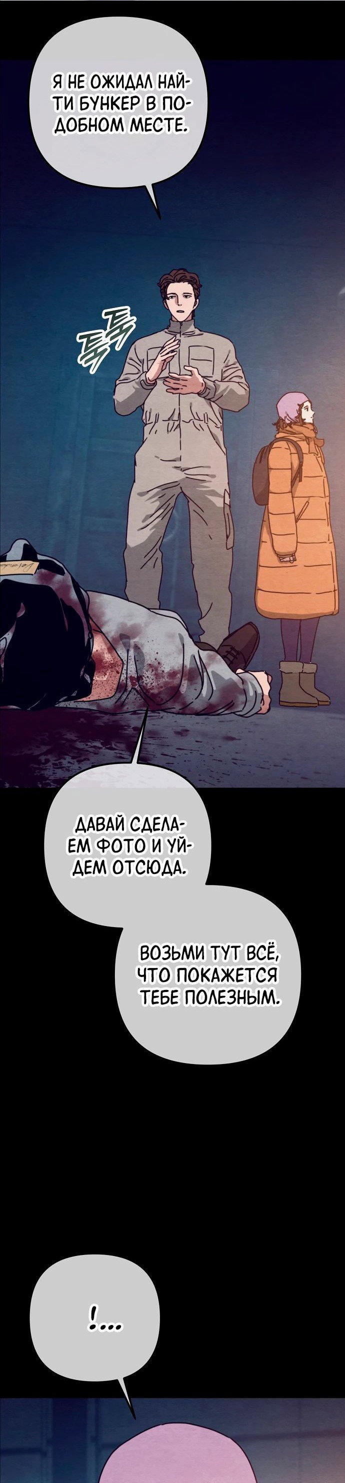 Манга Защита убежища во время Апокалипсиса - Глава 32 Страница 40