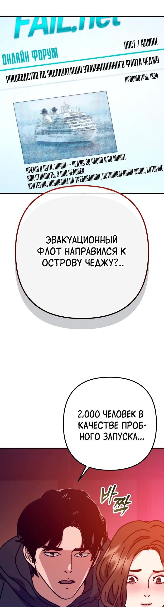 Манга Защита убежища во время Апокалипсиса - Глава 32 Страница 56