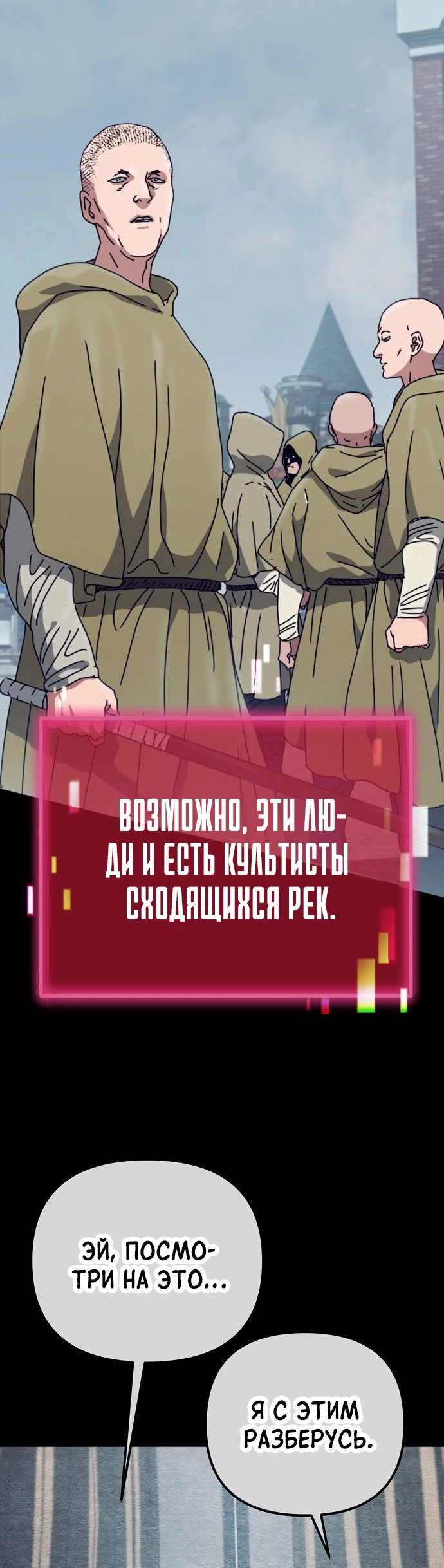 Манга Защита убежища во время Апокалипсиса - Глава 28 Страница 49