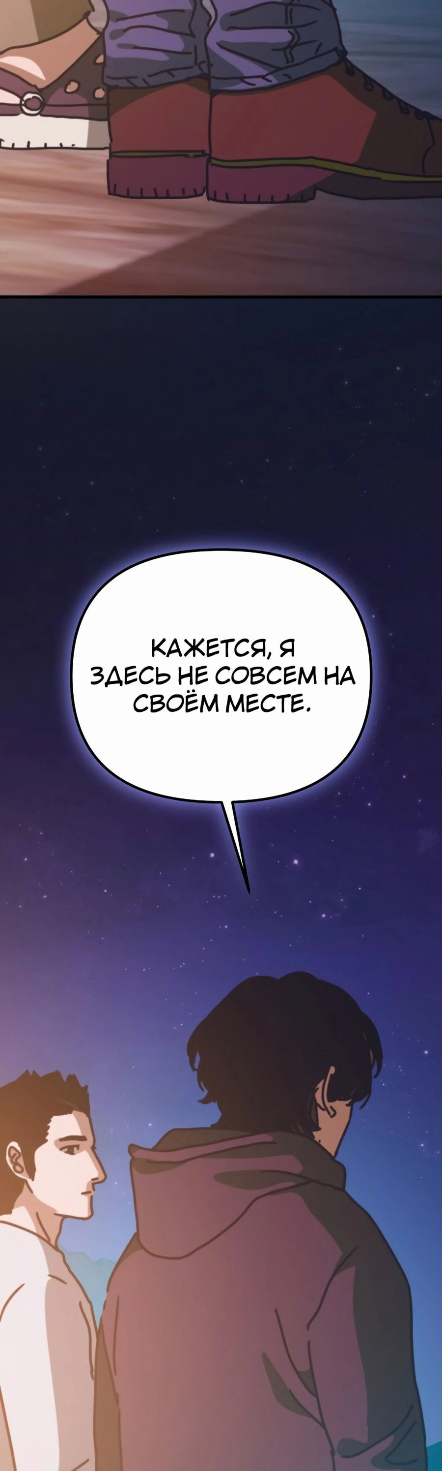 Манга Защита убежища во время Апокалипсиса - Глава 55 Страница 102