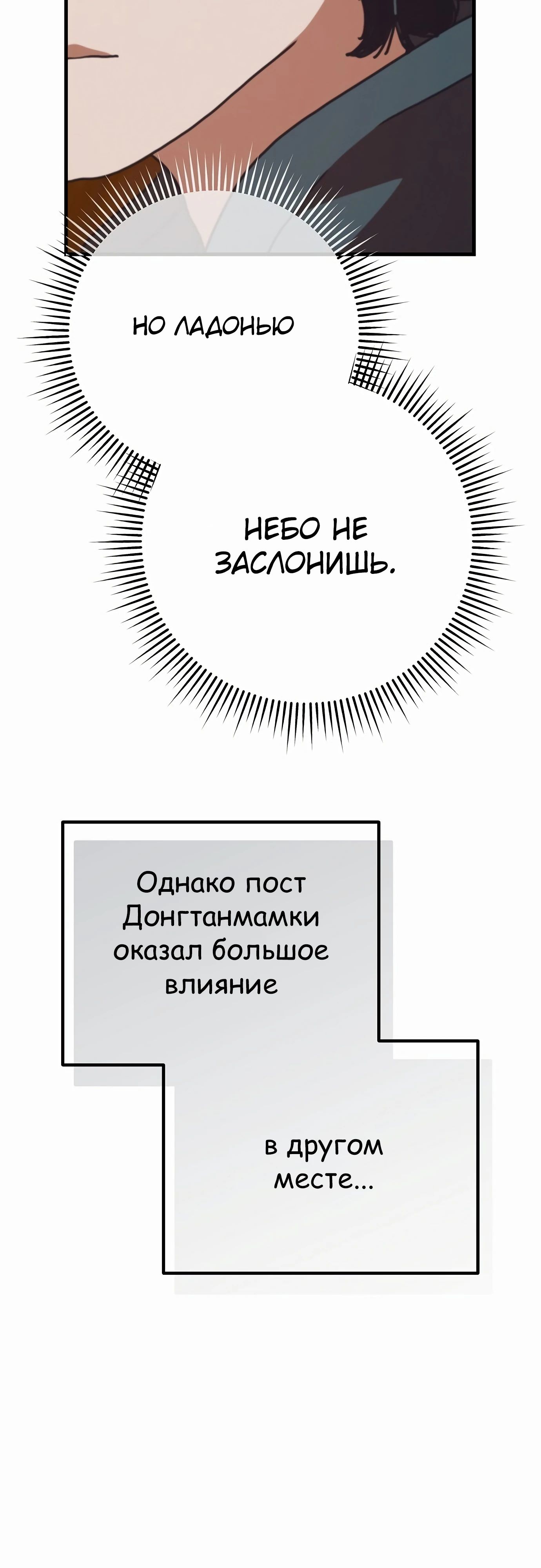 Манга Защита убежища во время Апокалипсиса - Глава 63 Страница 9