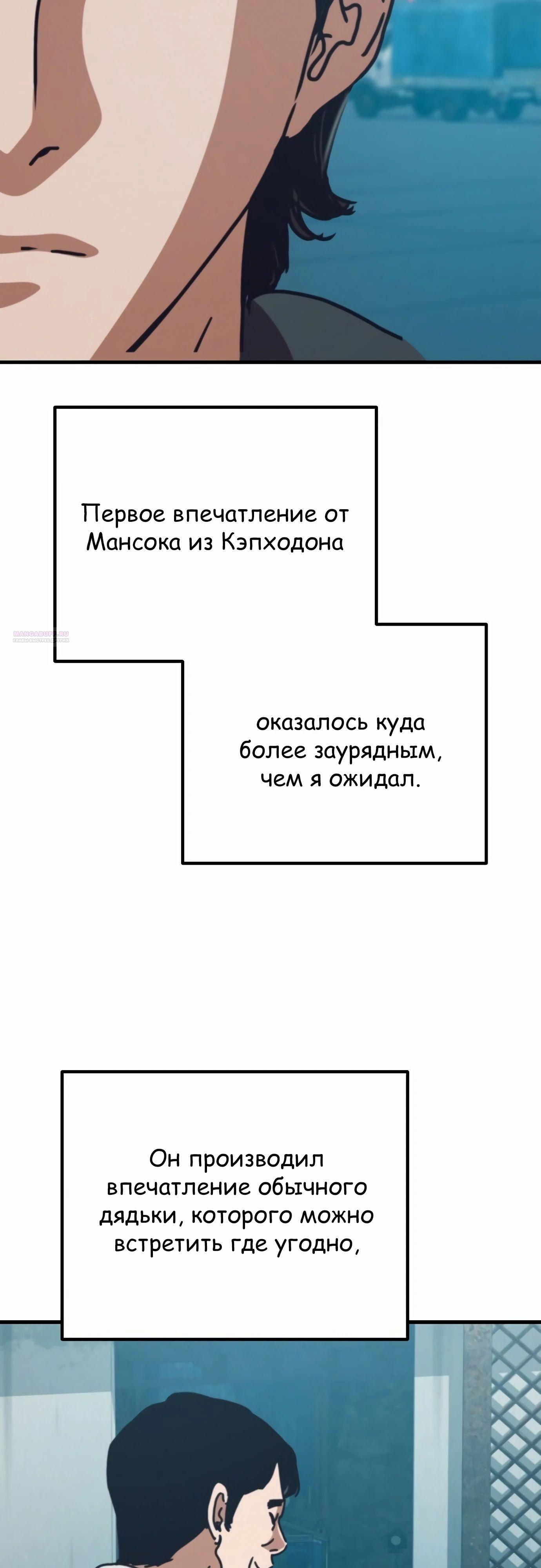 Манга Защита убежища во время Апокалипсиса - Глава 63 Страница 46