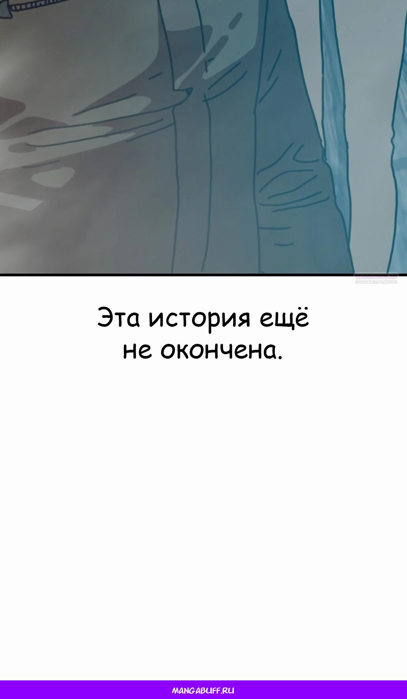 Манга Защита убежища во время Апокалипсиса - Глава 62 Страница 87