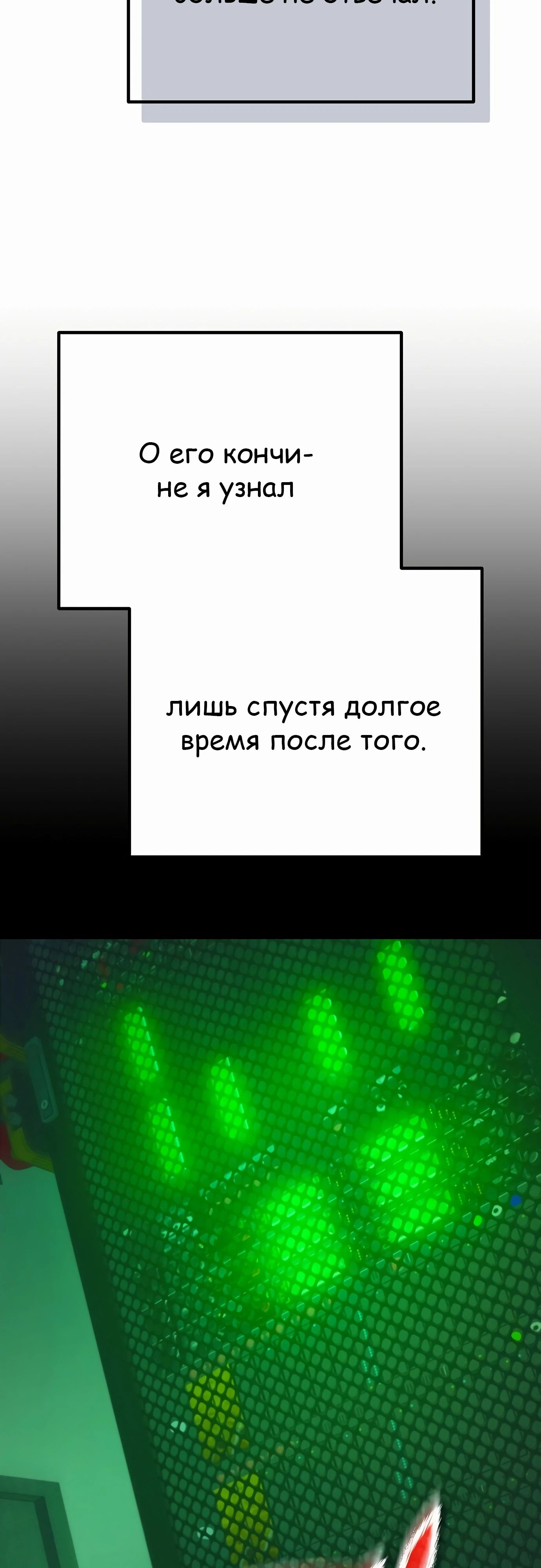 Манга Защита убежища во время Апокалипсиса - Глава 67 Страница 61