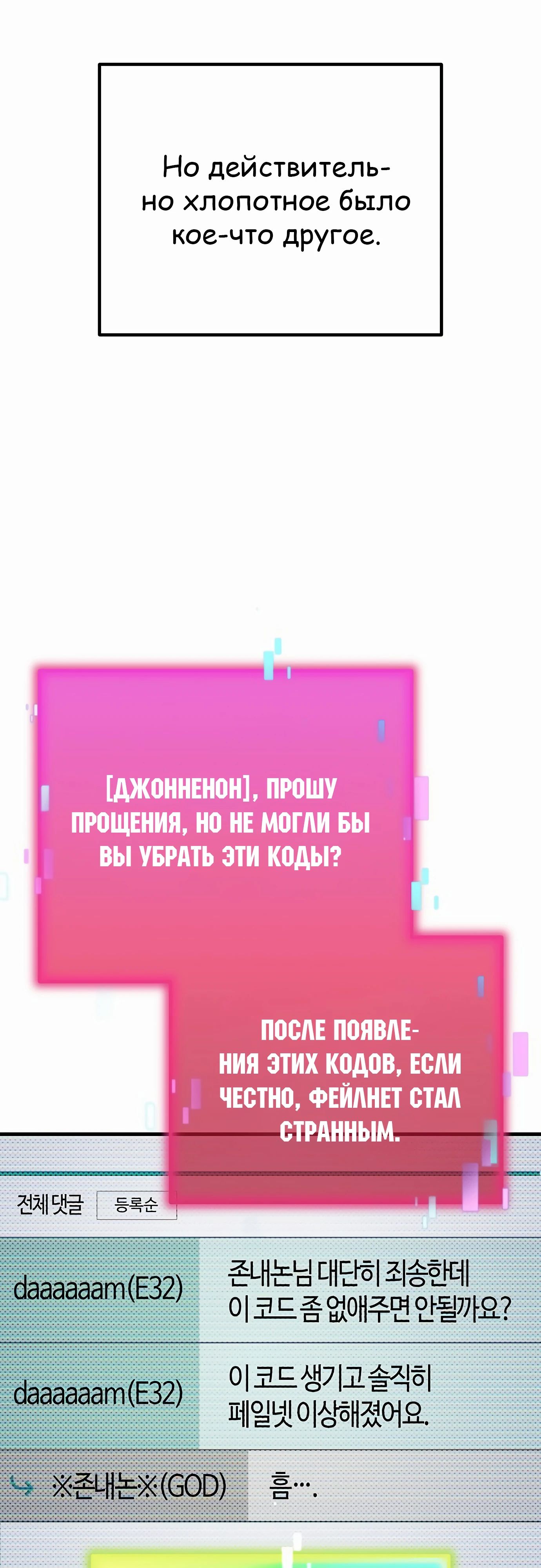 Манга Защита убежища во время Апокалипсиса - Глава 67 Страница 45