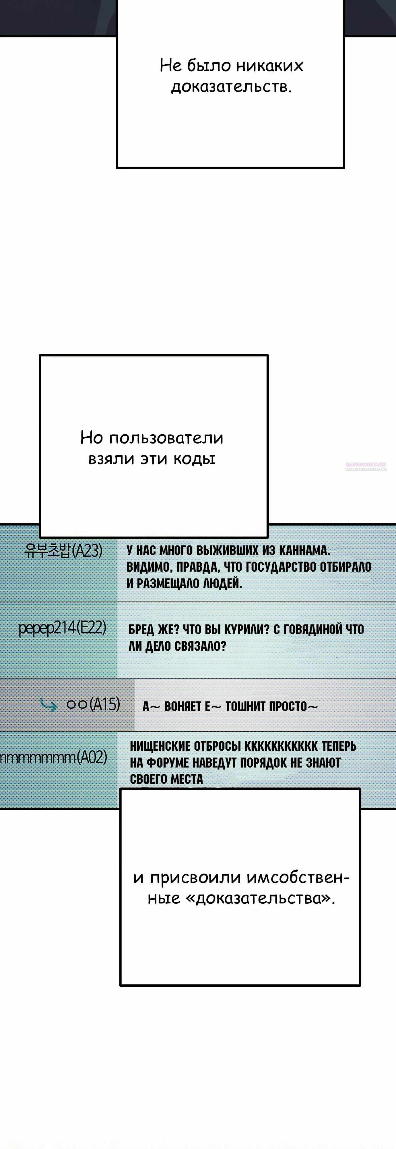 Манга Защита убежища во время Апокалипсиса - Глава 66 Страница 54
