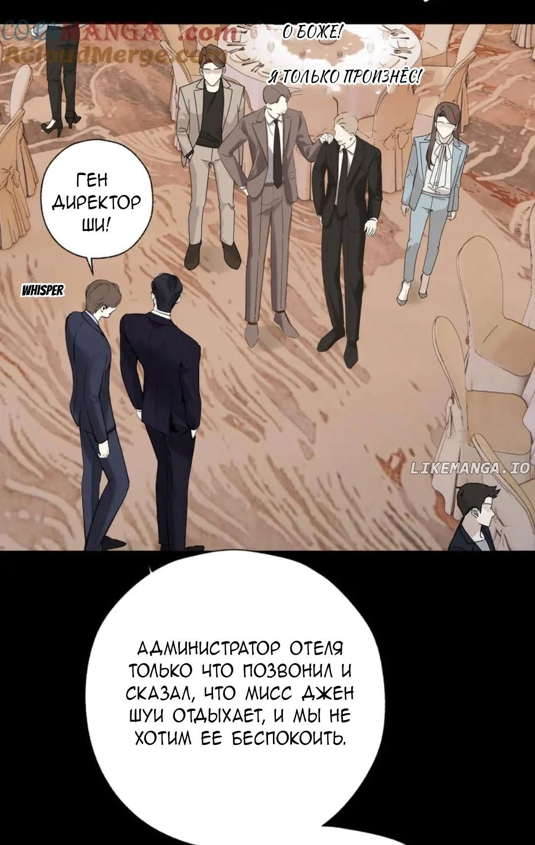 Манга Опрометчивый флирт - Глава 47 Страница 5