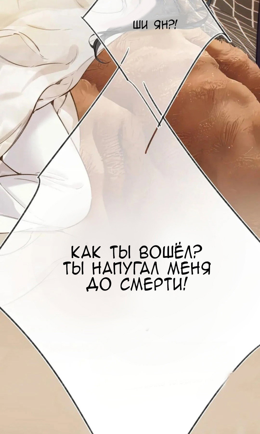 Манга Опрометчивый флирт - Глава 47 Страница 15