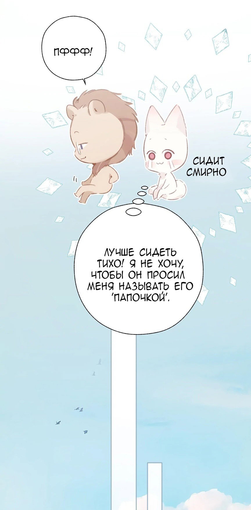 Манга Опрометчивый флирт - Глава 46 Страница 26
