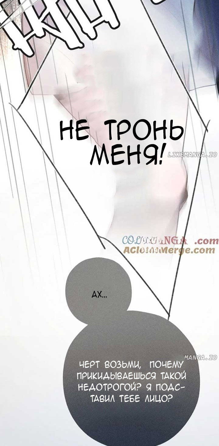 Манга Опрометчивый флирт - Глава 44 Страница 32
