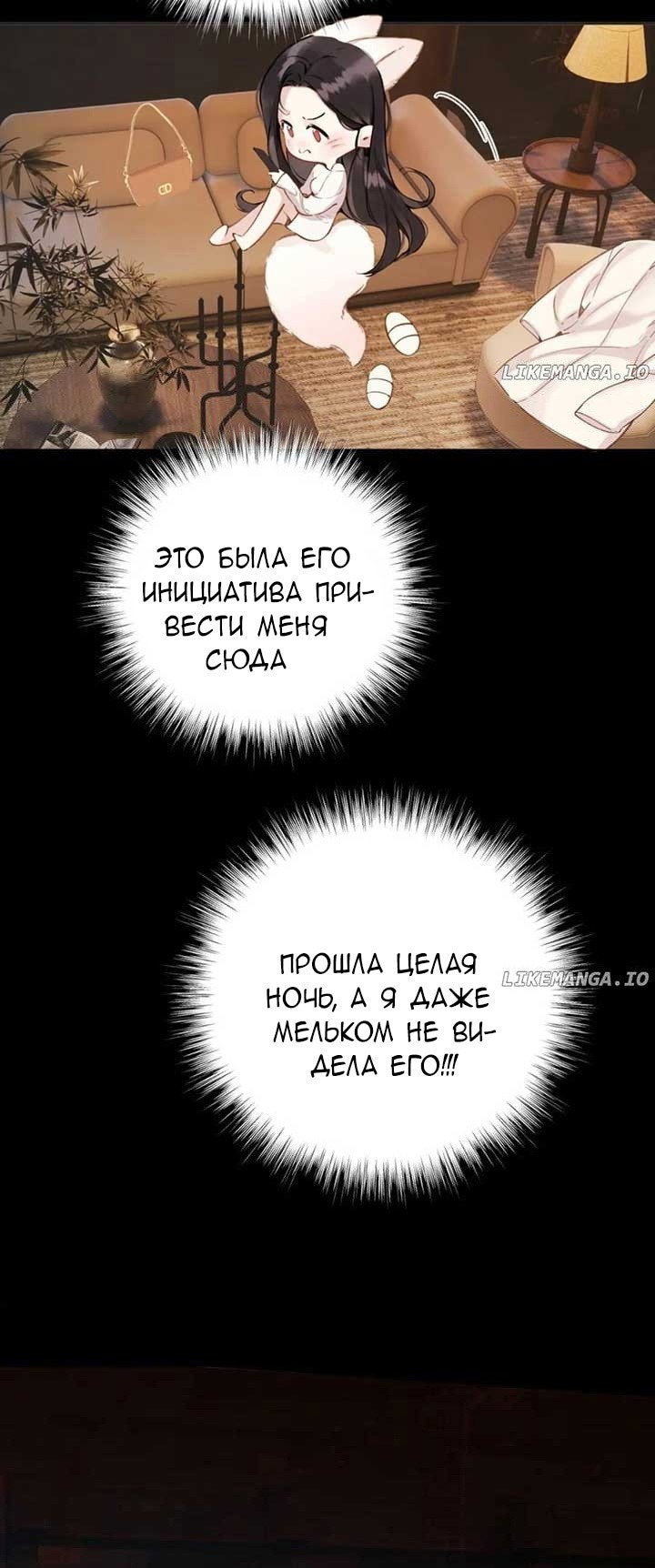 Манга Опрометчивый флирт - Глава 44 Страница 5