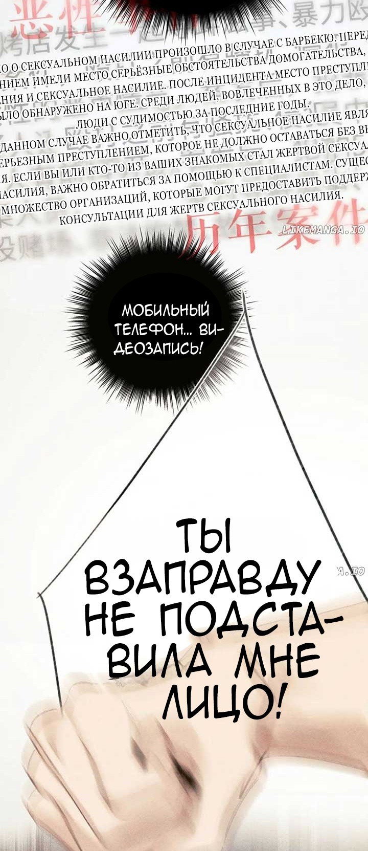 Манга Опрометчивый флирт - Глава 44 Страница 34
