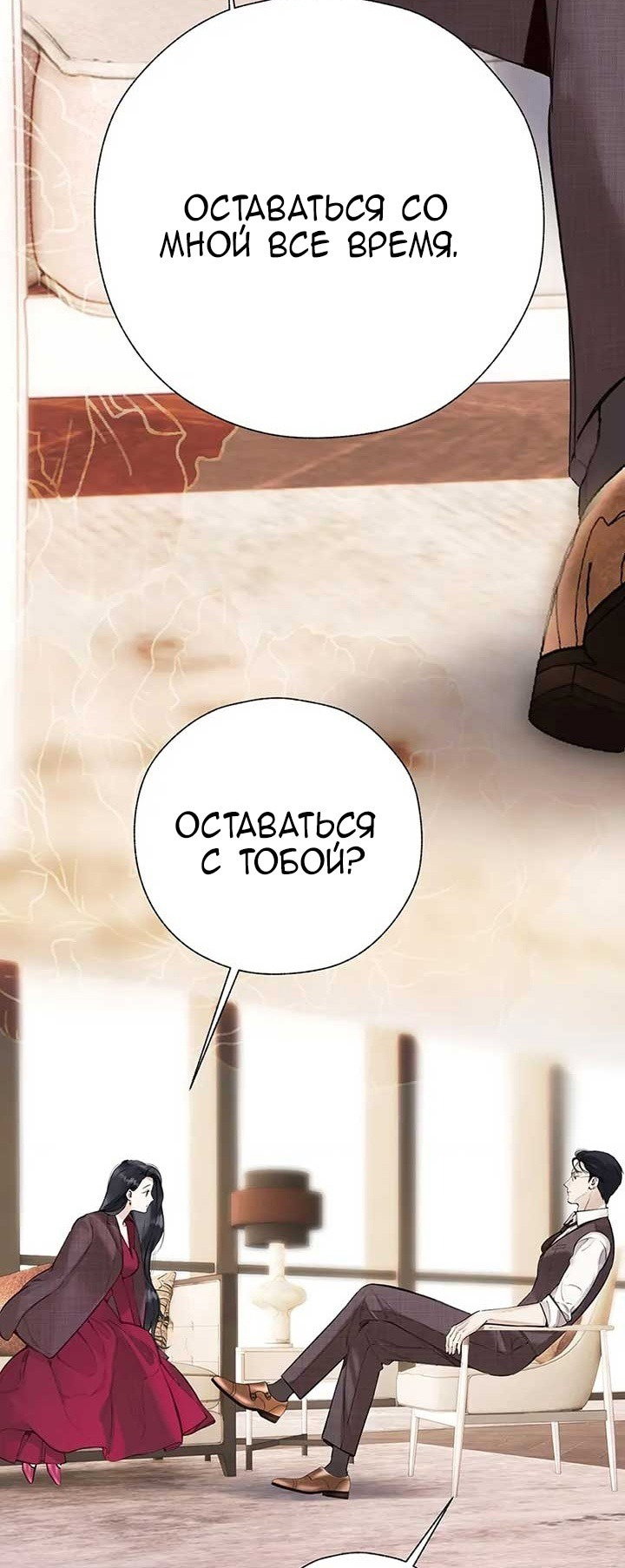 Манга Опрометчивый флирт - Глава 43 Страница 24