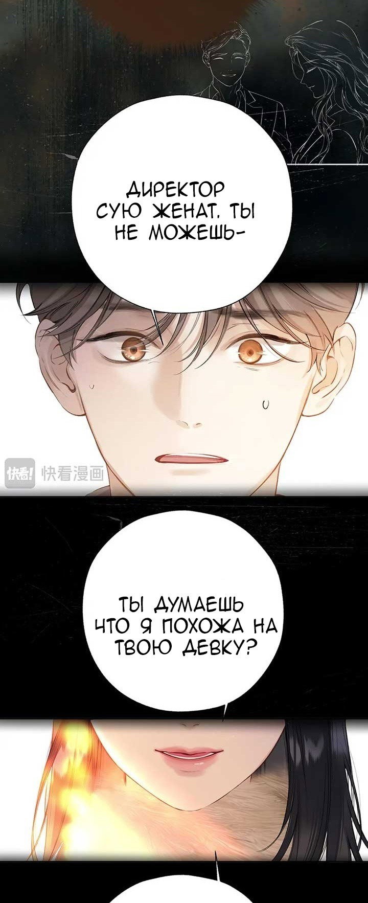 Манга Опрометчивый флирт - Глава 43 Страница 47