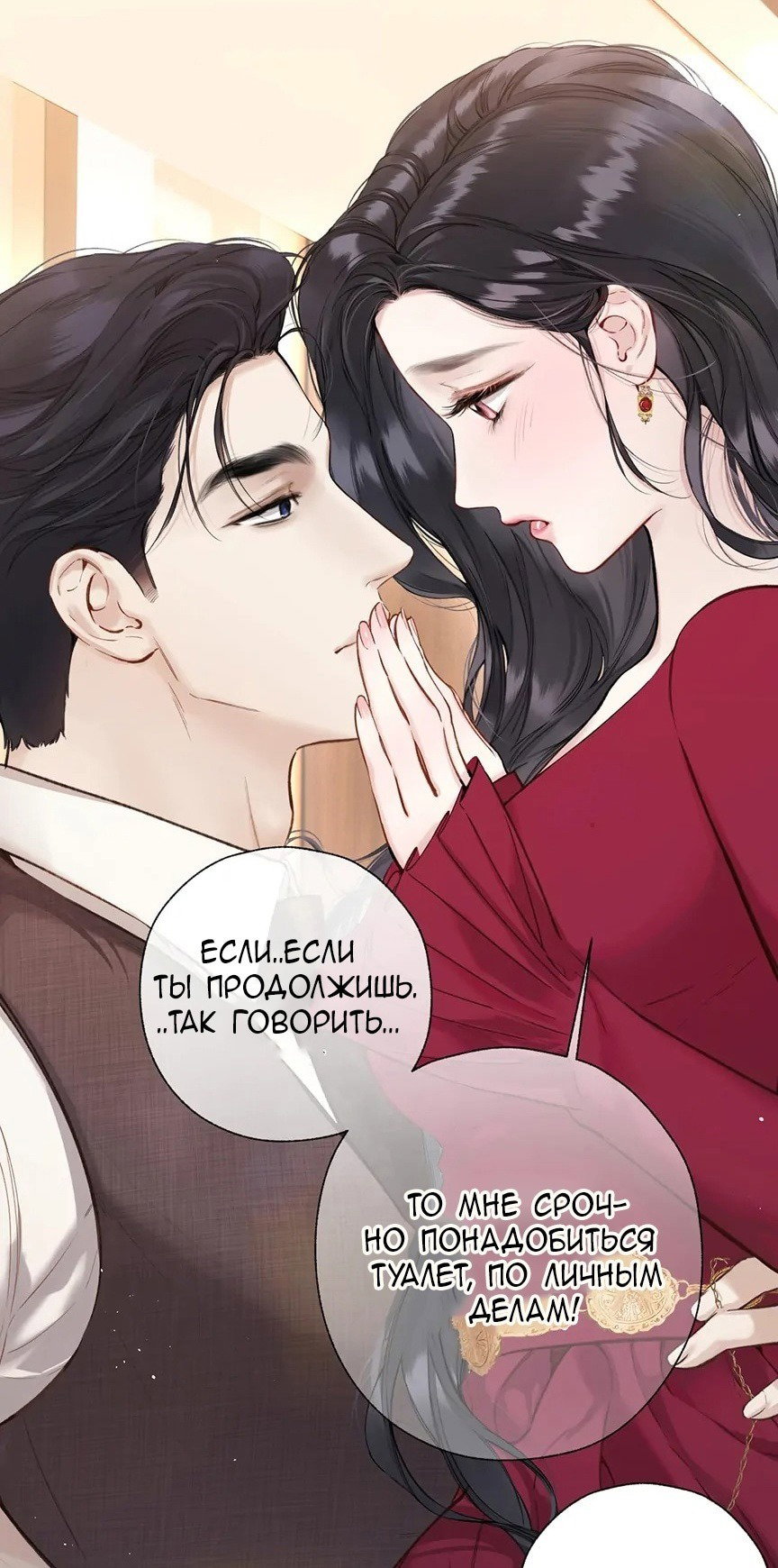 Манга Опрометчивый флирт - Глава 42 Страница 5