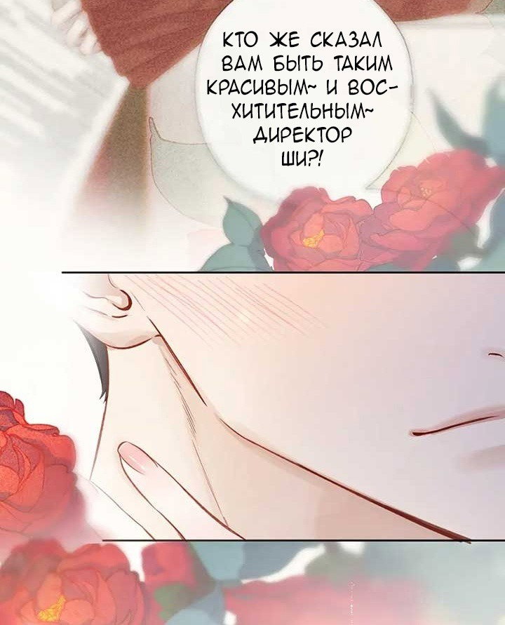 Манга Опрометчивый флирт - Глава 41 Страница 49