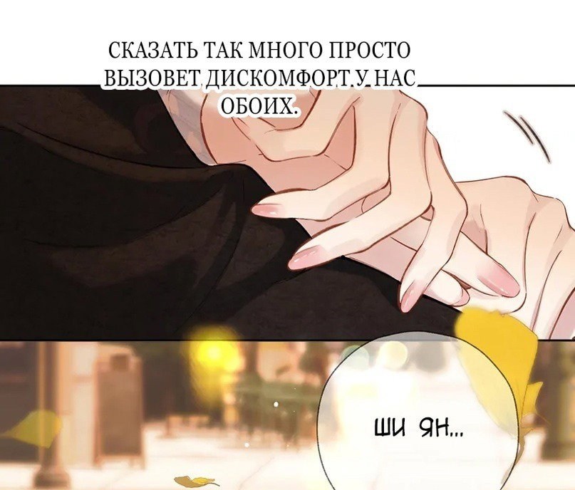 Манга Опрометчивый флирт - Глава 40 Страница 28