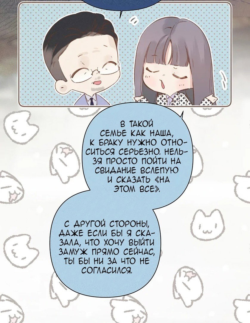 Манга Опрометчивый флирт - Глава 40 Страница 16