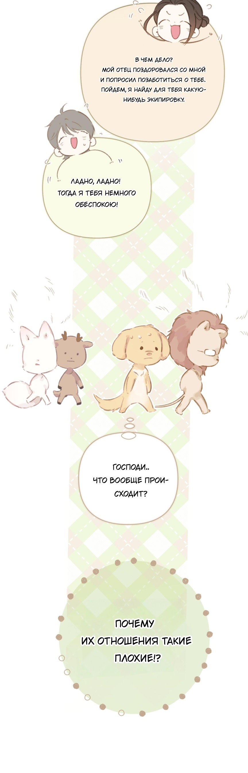 Манга Опрометчивый флирт - Глава 37 Страница 14