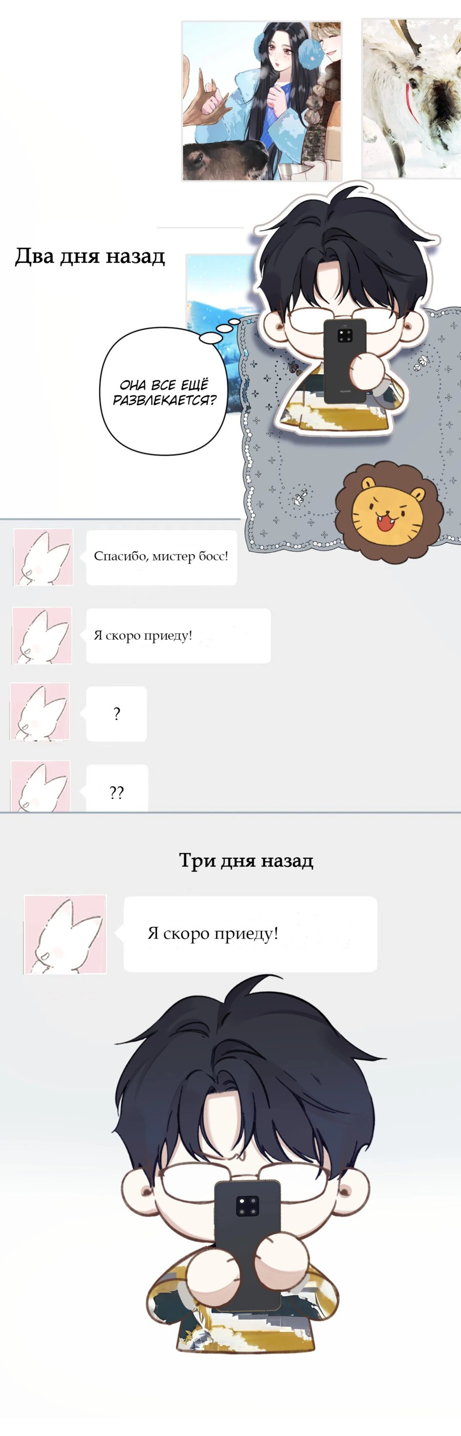 Манга Опрометчивый флирт - Глава 28 Страница 32