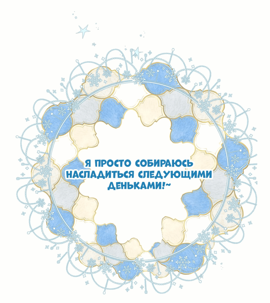 Манга Опрометчивый флирт - Глава 28 Страница 23