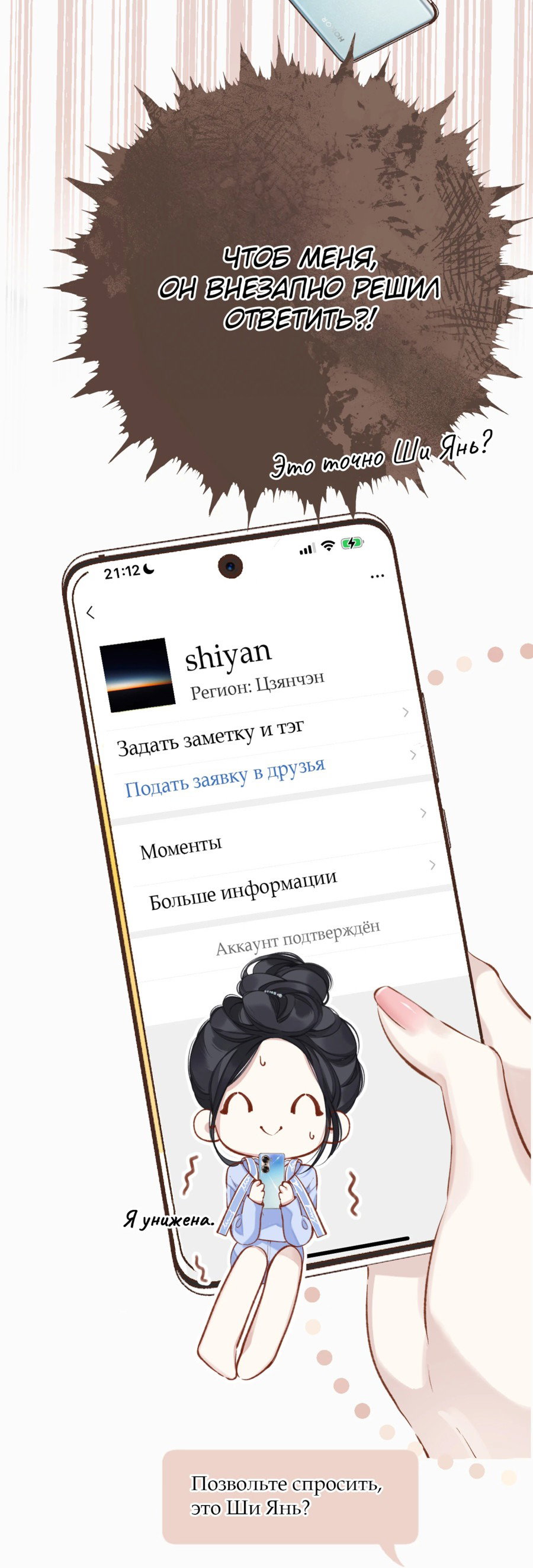 Манга Опрометчивый флирт - Глава 24 Страница 12
