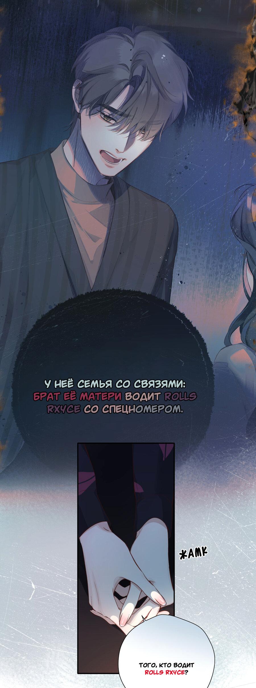 Манга Опрометчивый флирт - Глава 3 Страница 14