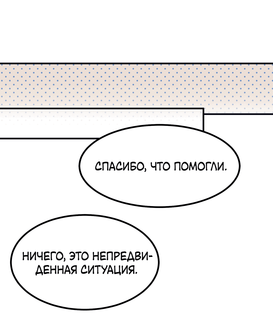 Манга Дисквалифицированный альфа - Глава 23 Страница 27