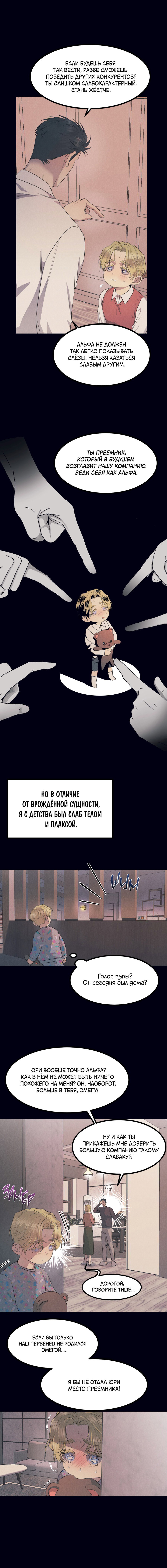 Манга Дисквалифицированный альфа - Глава 1 Страница 16