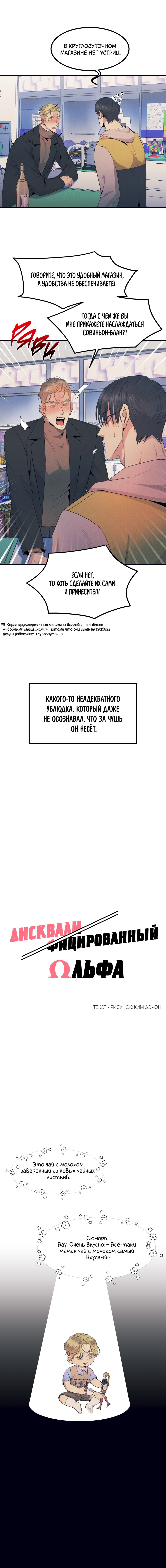 Манга Дисквалифицированный альфа - Глава 1 Страница 14
