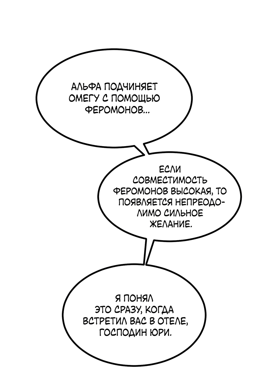 Манга Дисквалифицированный альфа - Глава 14 Страница 33