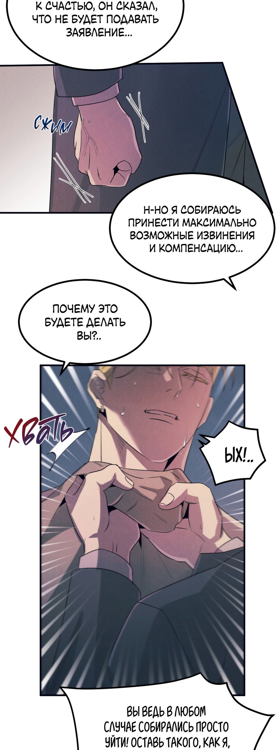 Манга Дисквалифицированный альфа - Глава 19 Страница 26