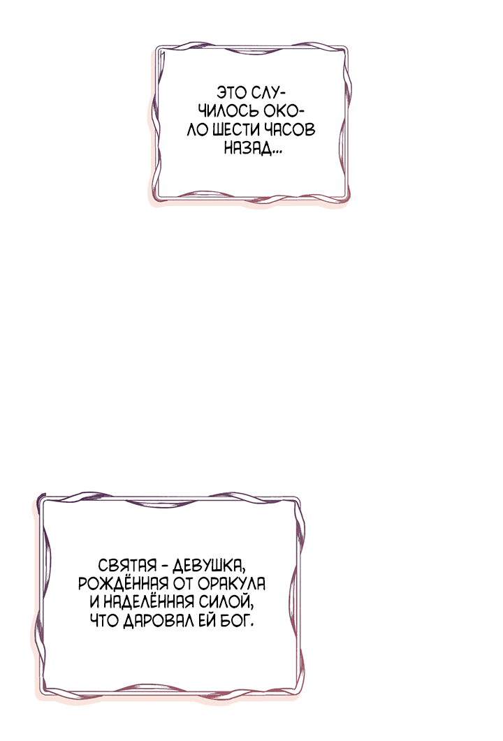 Манга Жизнь падшей святой с дьяволом: Пожалуйста, дайте мне драгоценный шанс - Глава 1 Страница 10