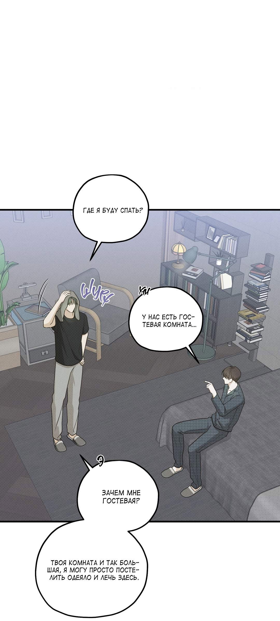 Манга Область исследования ошибок - Глава 40 Страница 48