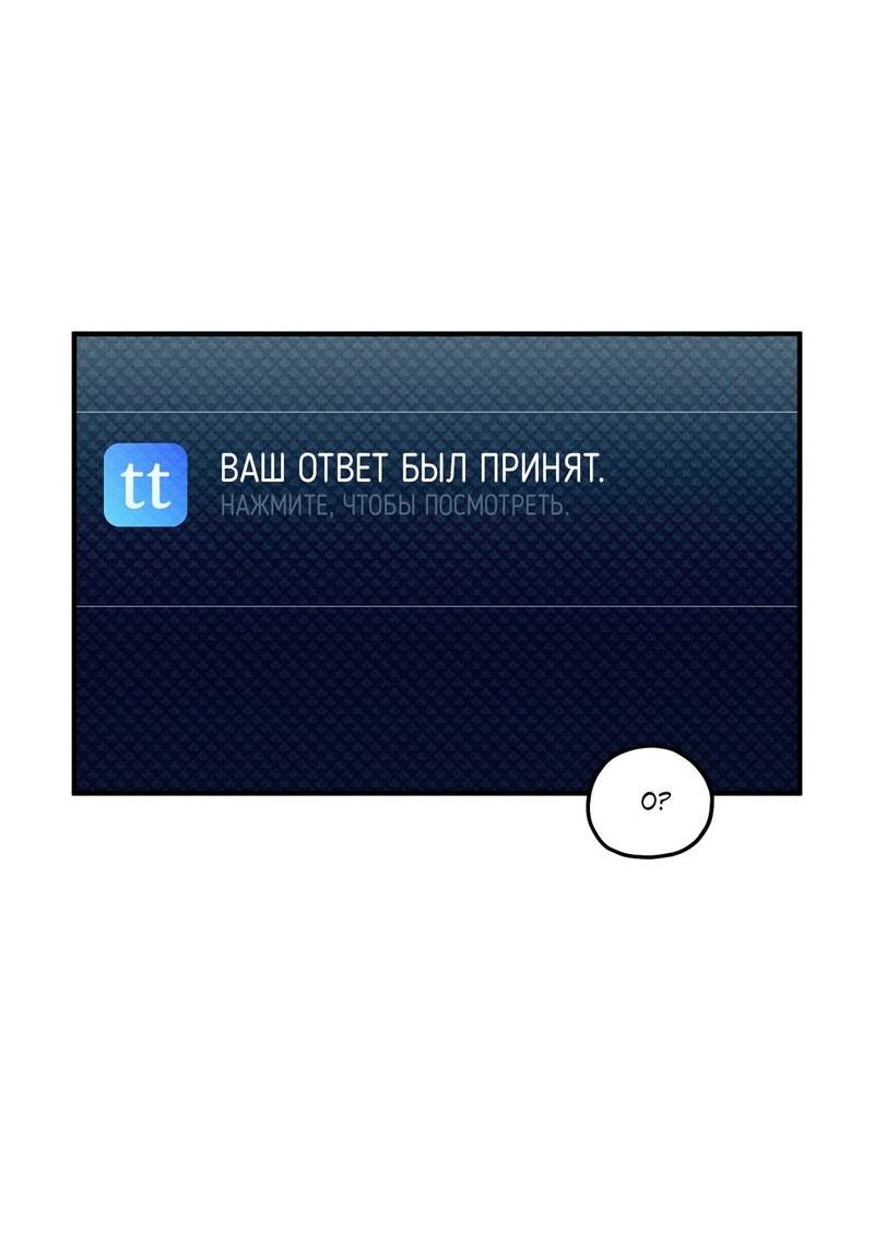 Манга Область исследования ошибок - Глава 1 Страница 77