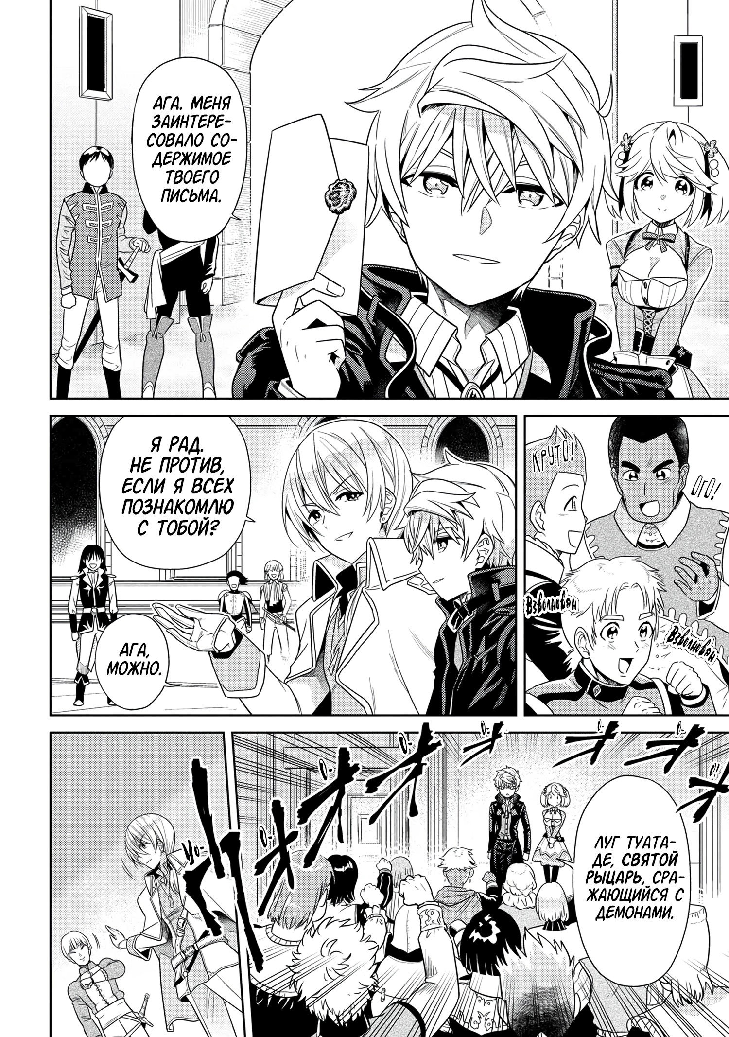 Манга Лучший в мире ассасин, переродившийся в другом мире как аристократ - Глава 33.2 Страница 10
