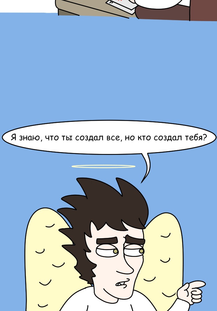 Манга Приключения Бога - Глава 259 Страница 6