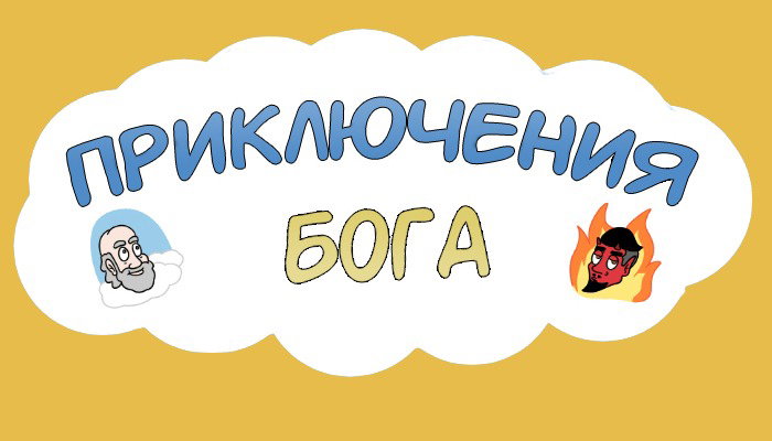 Манга Приключения Бога - Глава 294 Страница 2