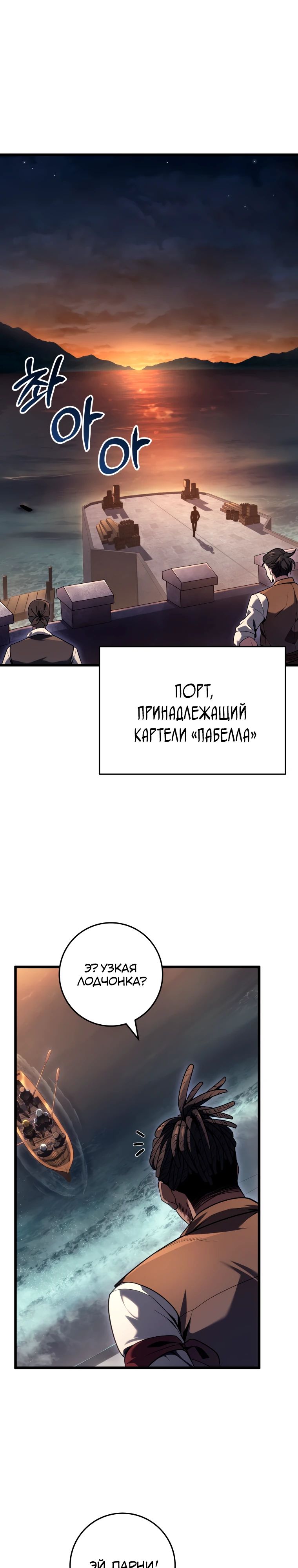 Манга Непревзойдённая регрессия убийцы драконов - Глава 60 Страница 1